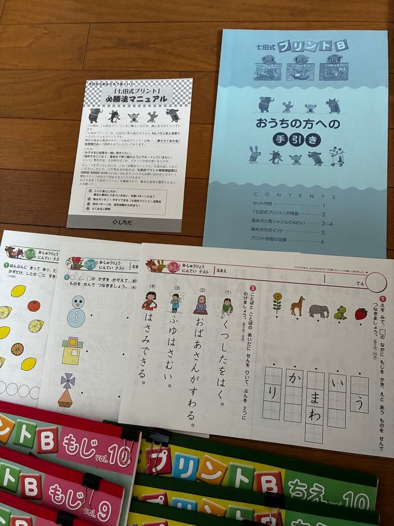七田式　プリントB フルセット