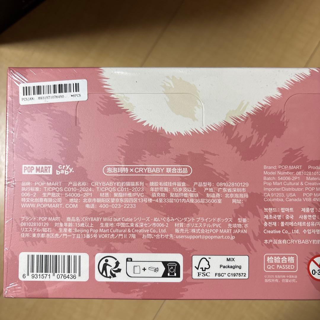 POPMART Crybaby Wild But Cutie アソートボックス