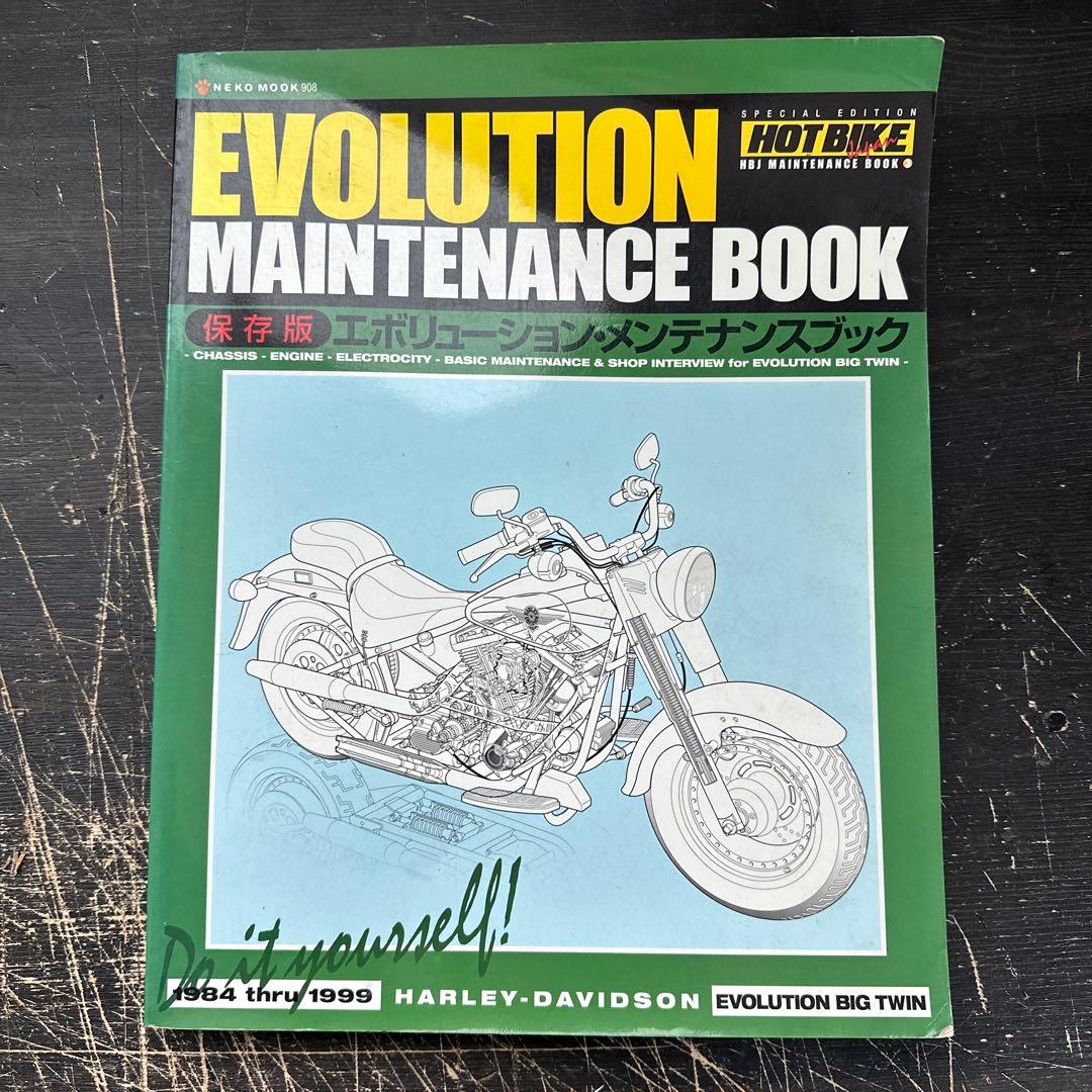 ハーレーダビッドソン・エボリューション・メンテナンスブック