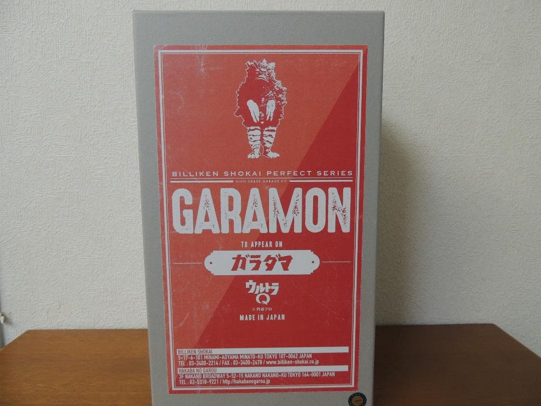 ガラモン　墓場の画廊限定品　塗装済み完成品　ビリケン商会　ウルトラQ　円谷プロ