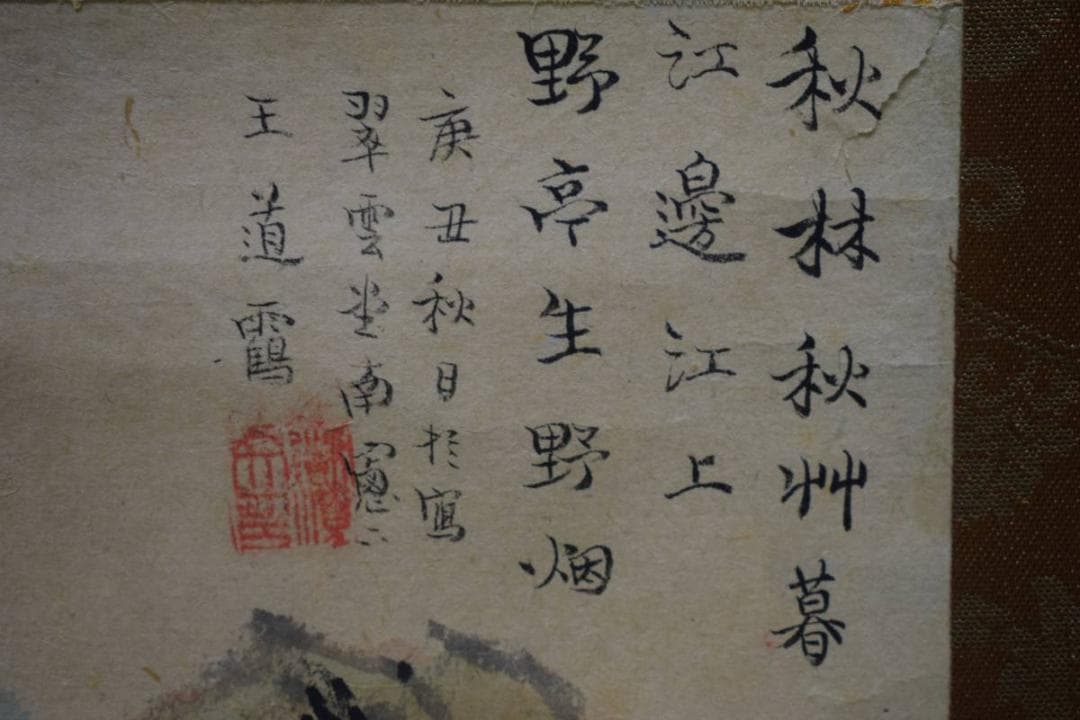 不詳/作者不詳/秋景山水画賛/布袋屋掛軸HE-77