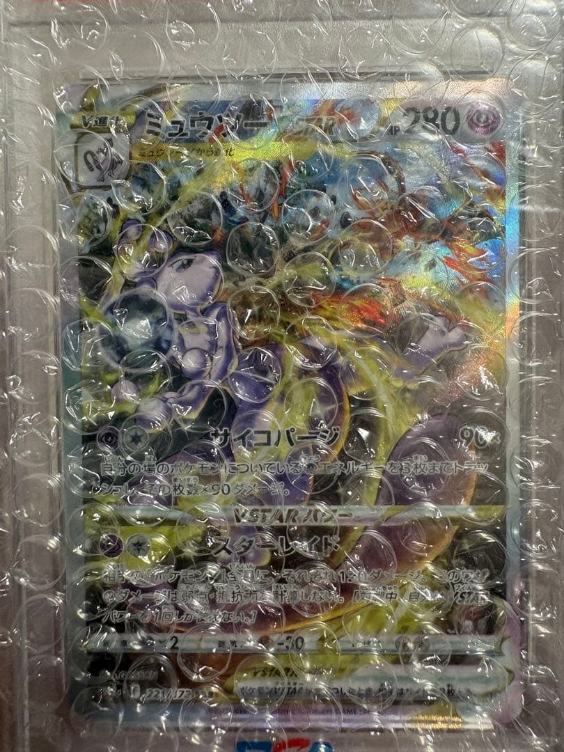 [PSA10]ミュウツーVSTAR SAR