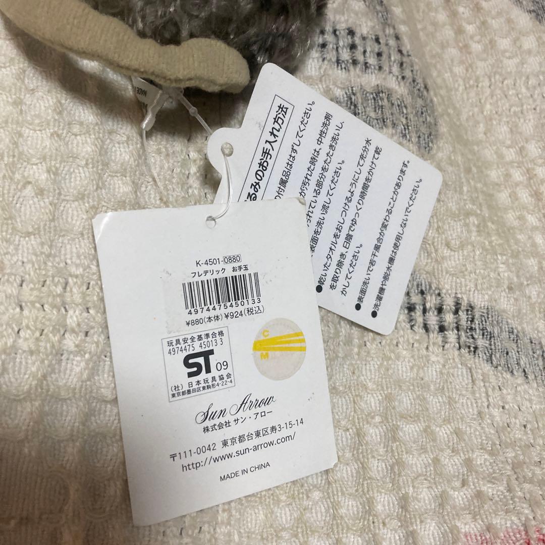 フレデリック　レオ・レオニ　シューラルー＆サンアロー　ぬいぐるみなど　13こ