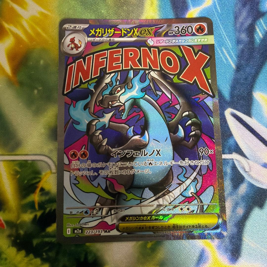 メガリザードンX ex MA 中国エラー