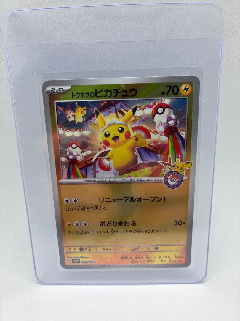 PSA10 5連番 マクドナルドピカチュウ プロモ セット