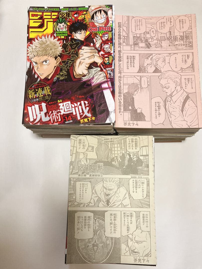 呪術廻戦　切り抜き　全話セット