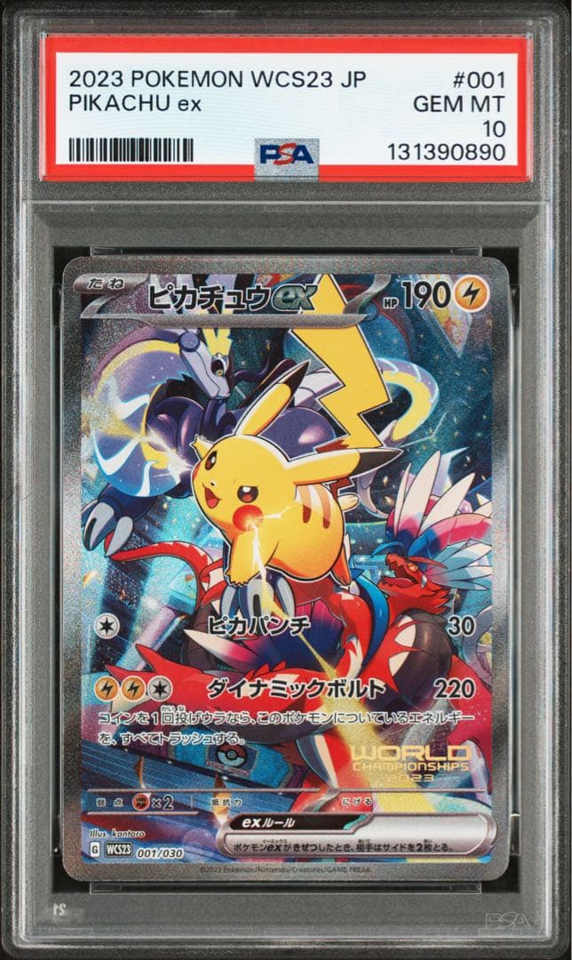 ピカチュウex WCS2023 横浜記念デッキ PSA10 wcs2023