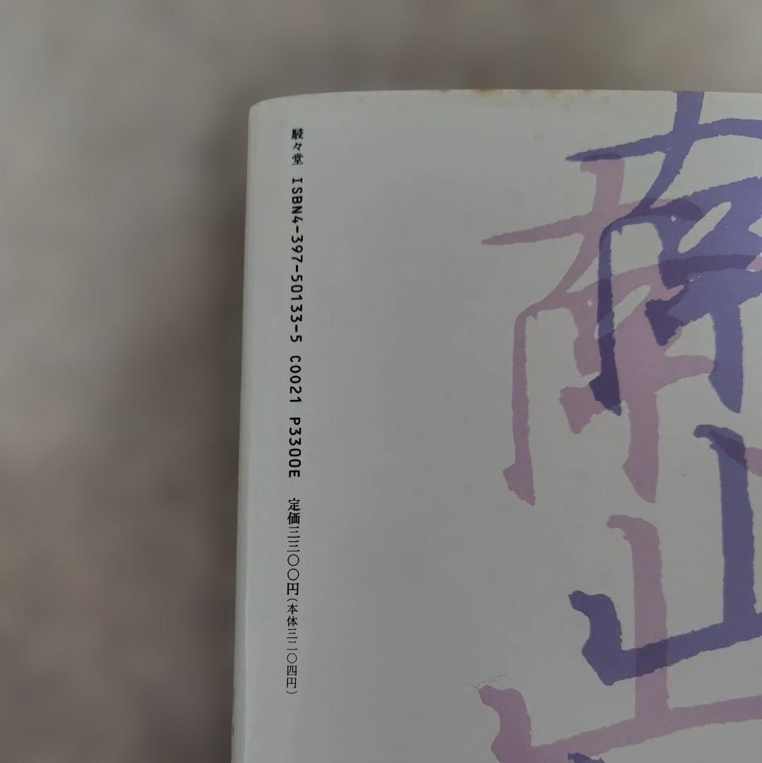 昭和京都名所圖會 全7巻 竹村俊則著