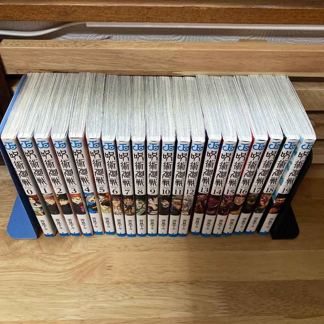 呪術廻戦 0〜19、公式ファンブック付き