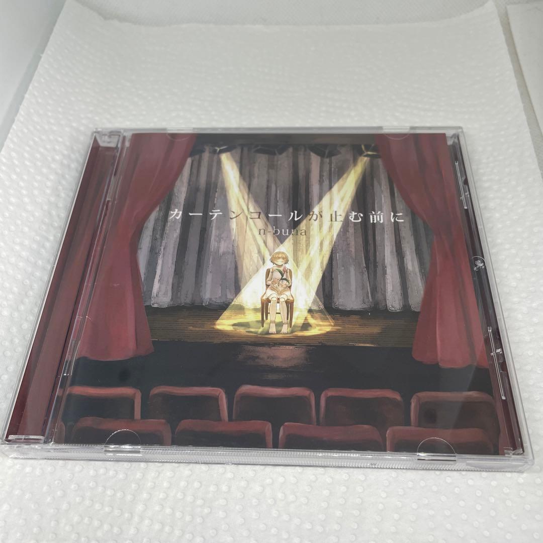 カーテンコールが止む前に n-buna ナブナ　ヨルシカ　サイン付き？