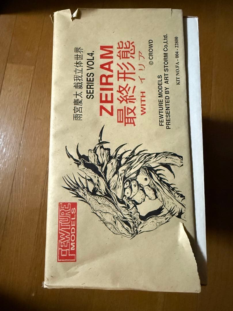 激レア！ ZEIRAM 最終形態 WITH イリア 雨宮慶太