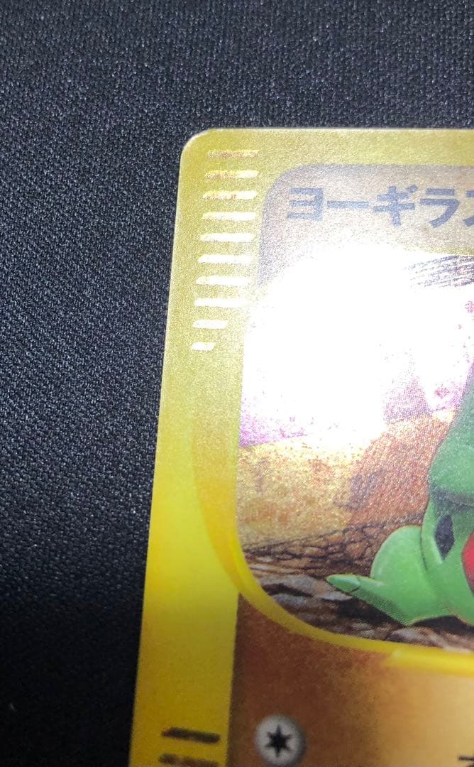 ヨーギラス マクドナルド ミニマム★パック 018/018 うずまきホロ