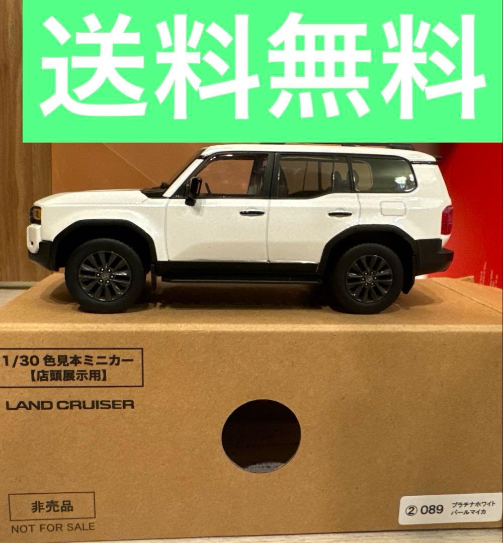 【新品】トヨタ⭐︎カラーサンプルミニカー！新型ランドクルーザー250⭐︎パール⭐︎