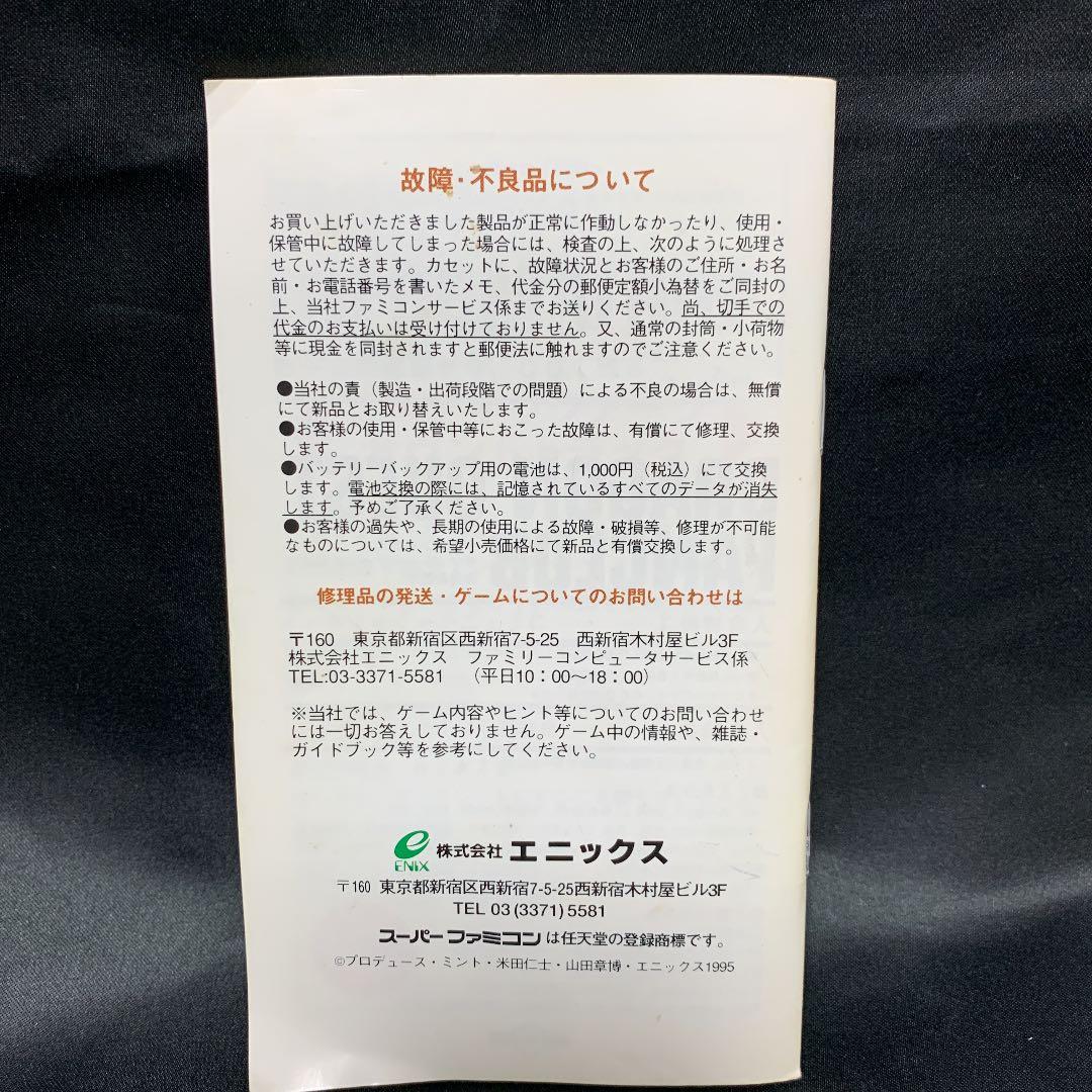 【超美品】起動確認済 ミスティックアーク 箱取説あり スーパーファミコン