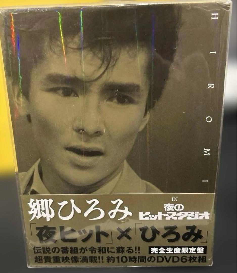 郷ひろみ IN 夜のヒットスタジオ (DVD)