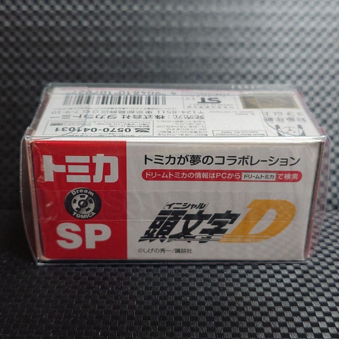 ドリームトミカ 頭文字D FD3S RX-7 プロジェクトDファイナルバトル仕様