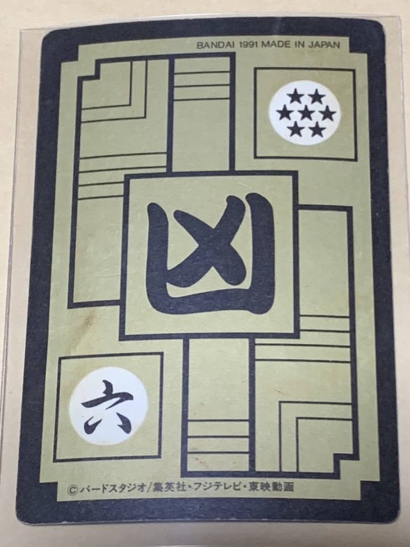 【現品限り】ドラゴンボール　カードダス320 キラ　カードダス キラ