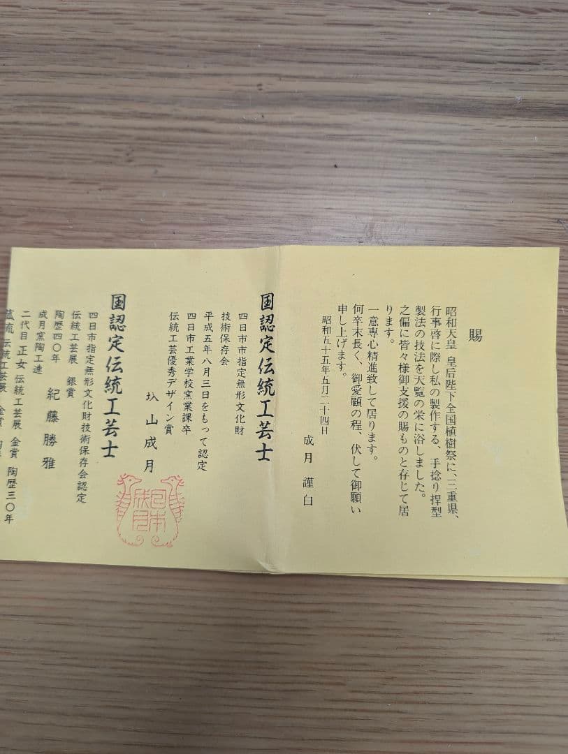 万古焼 急須 茶碗 木製収納箱セット