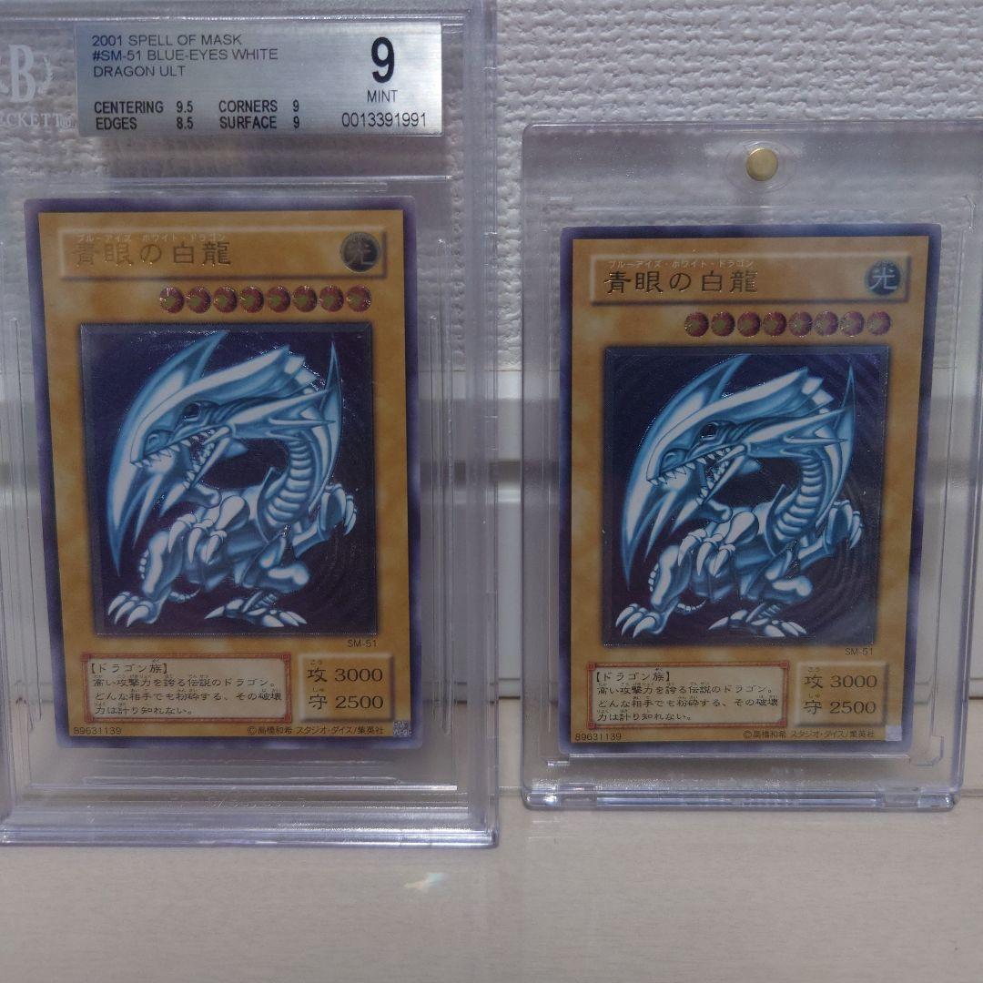 遊戯王 青眼の白龍 レリブル 微青艶