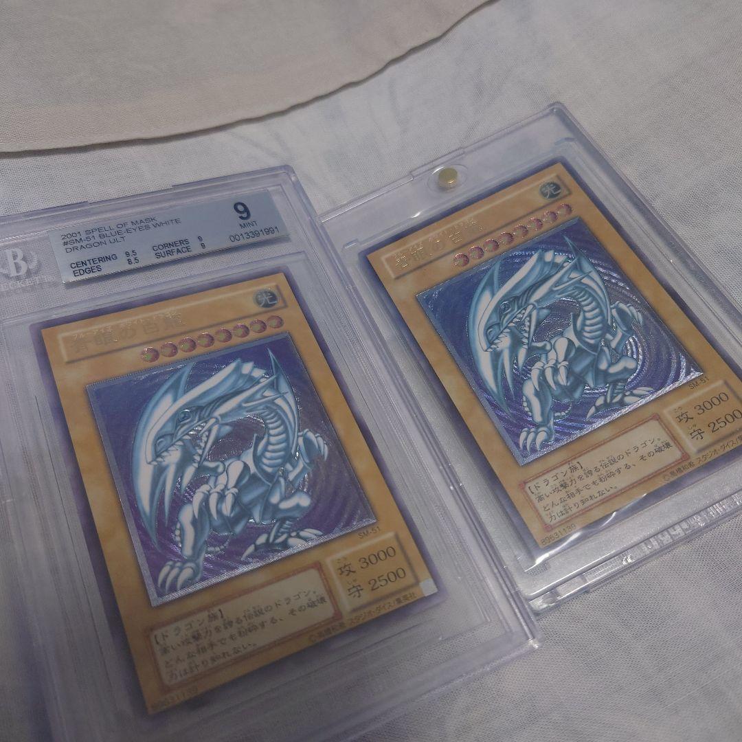 遊戯王 青眼の白龍 レリブル 微青艶