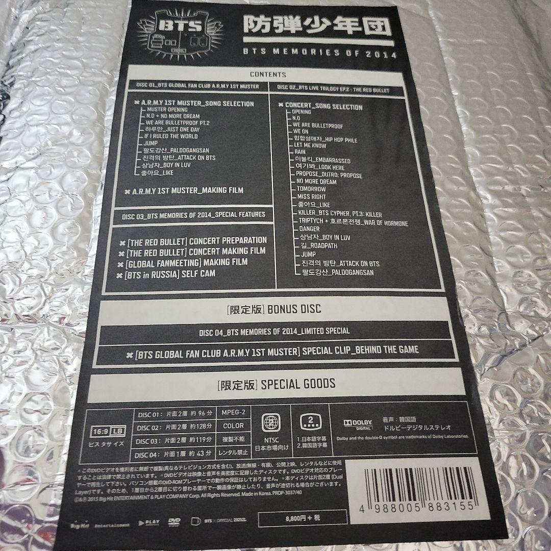 BTS MEMORIES OF 2014 メモリーズ