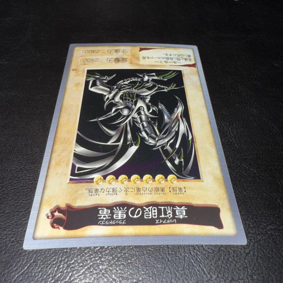 遊戯王　レッドアイズブラックドラゴン　バンダイ版