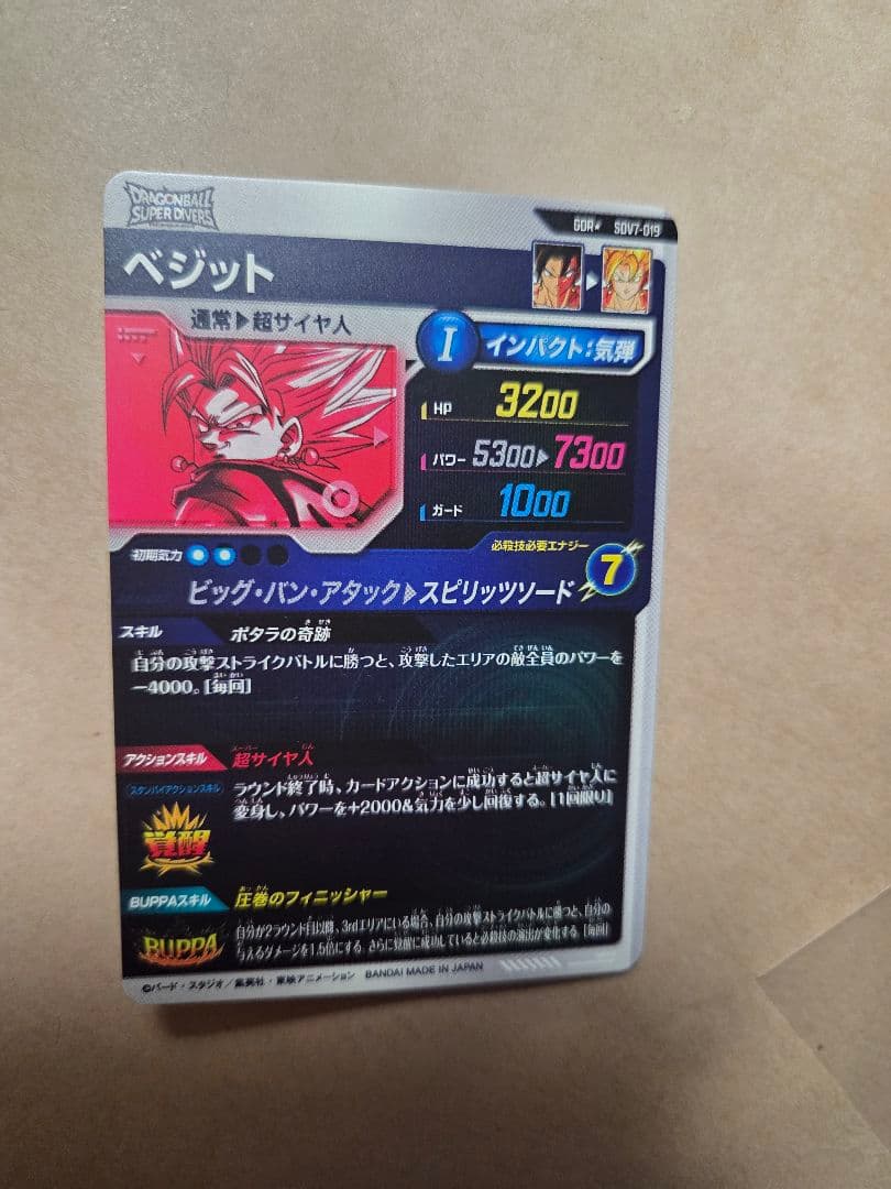 SDV7-019 ベジット GDR 通常版&パラレル版 らくらくメルカリ便