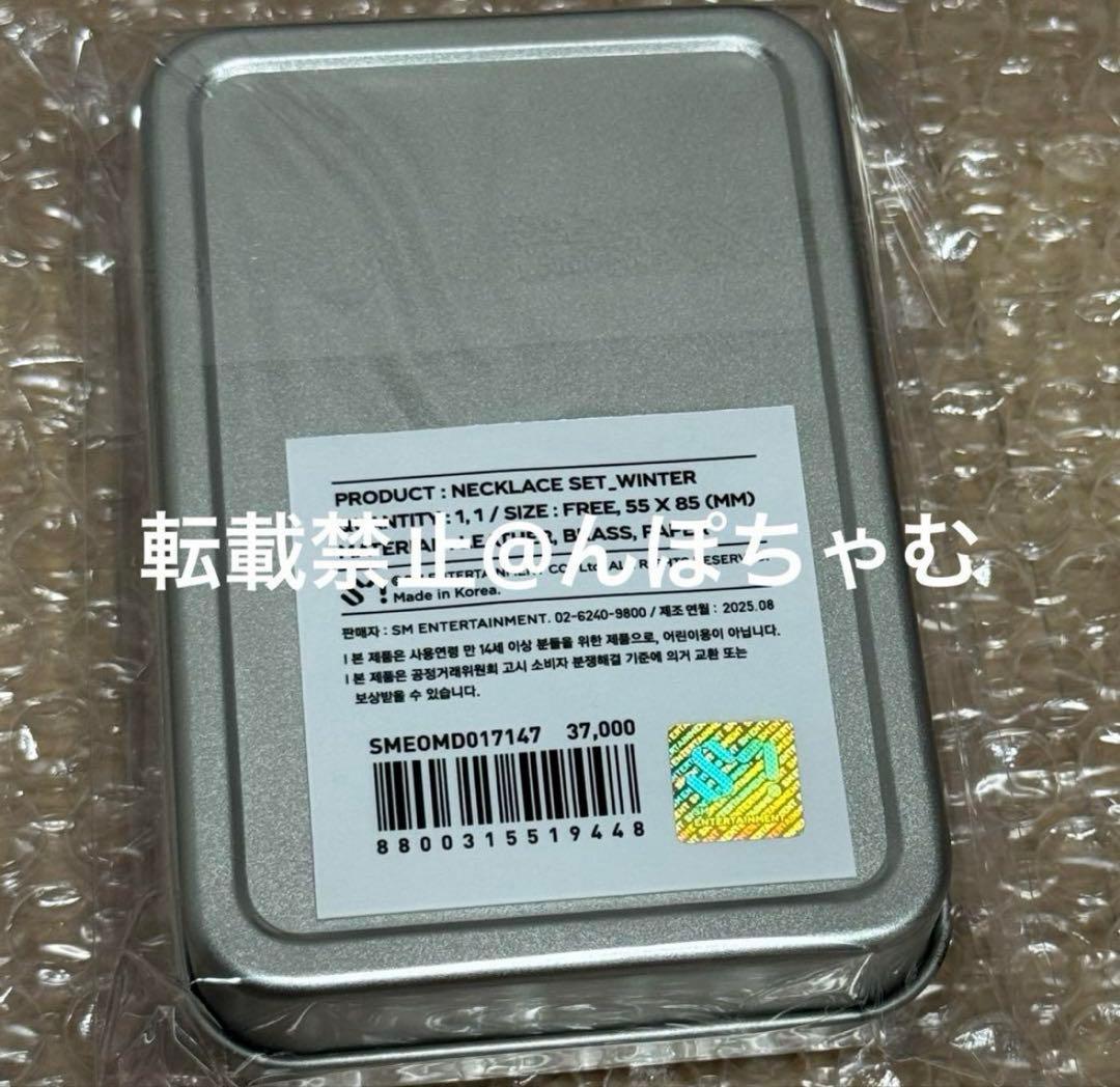 aespa ウィンター richman ネックレス 新品未開封