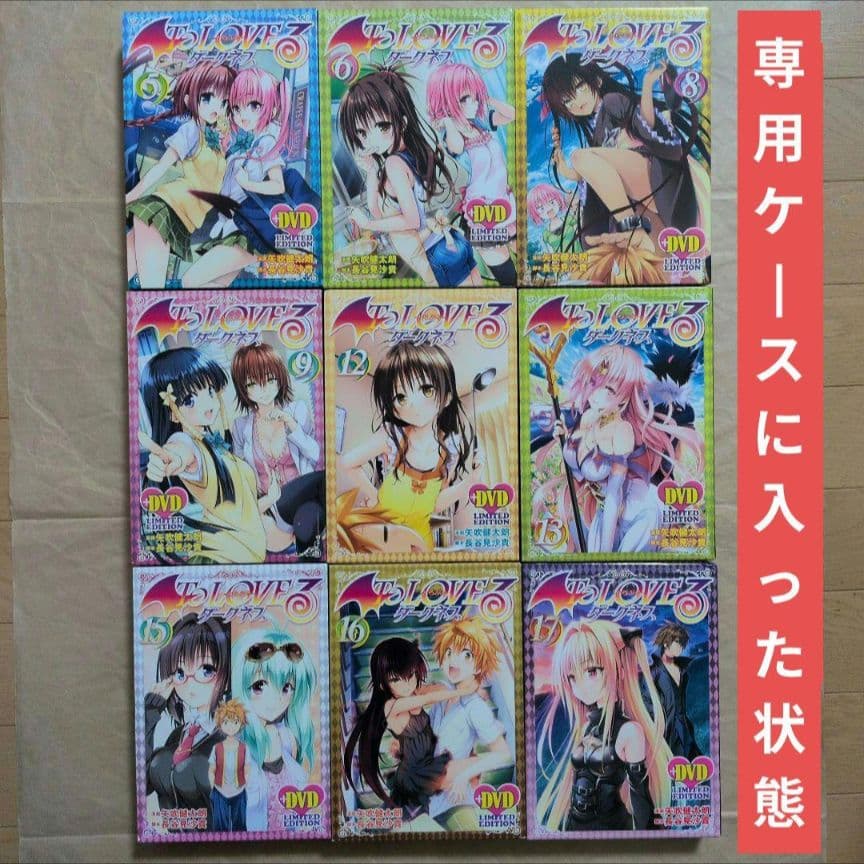 送料無料★全種9巻DVD付予約限定コミック/他特典なし/とらぶるダークネス⑴