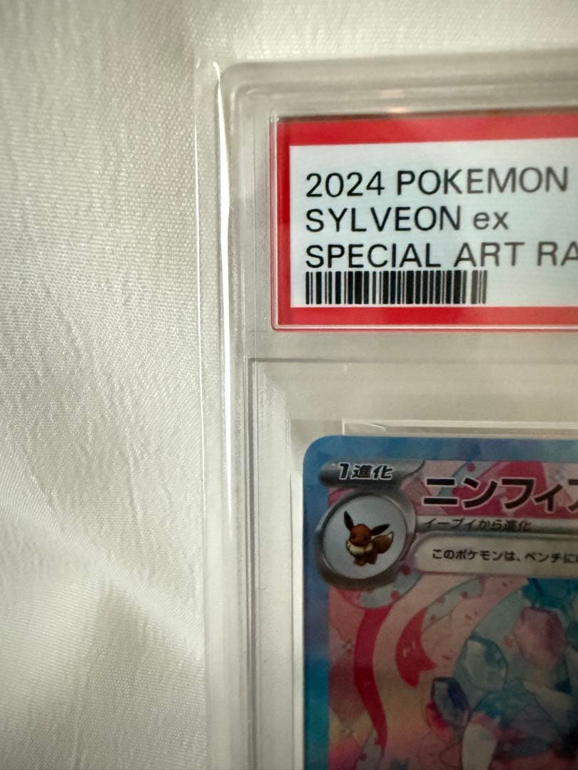 s*o様 【PSA10】テラスタルブイズセット sar