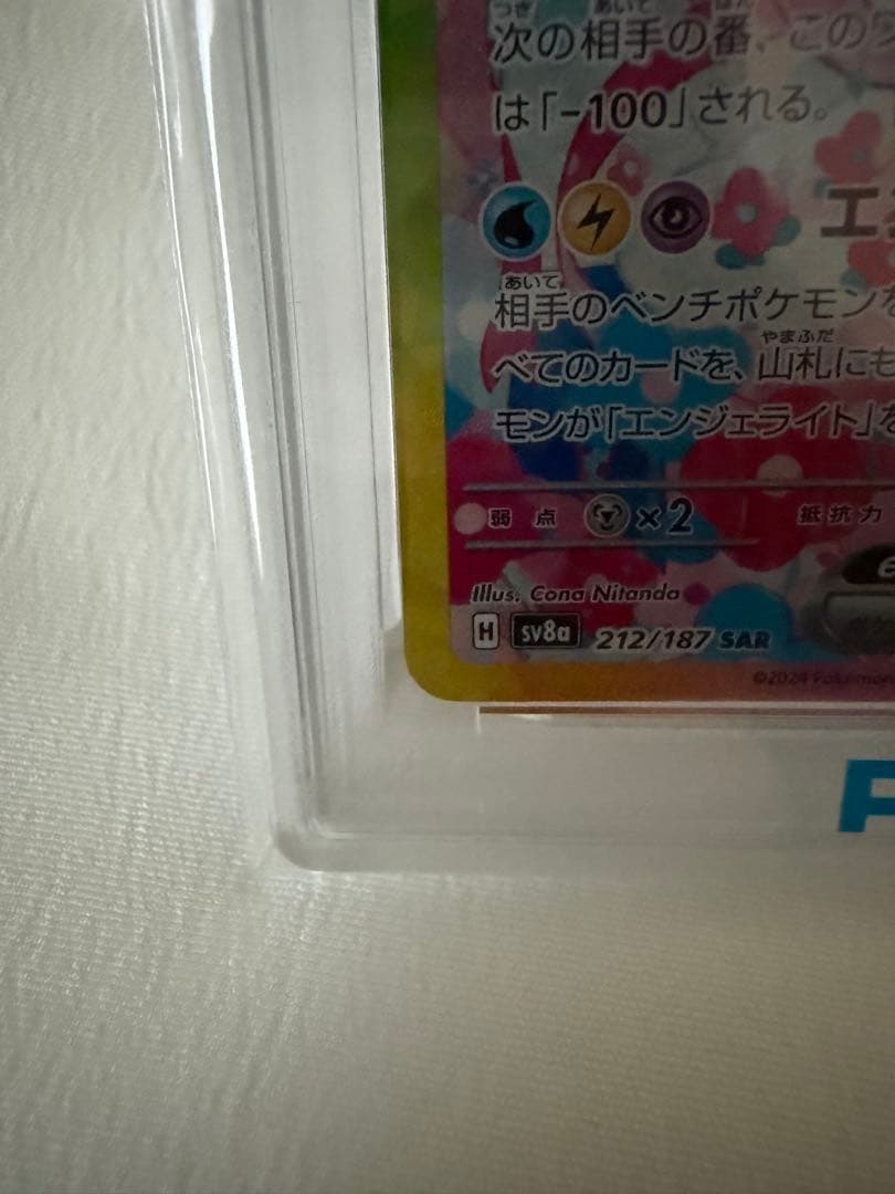 s*o様 【PSA10】テラスタルブイズセット sar