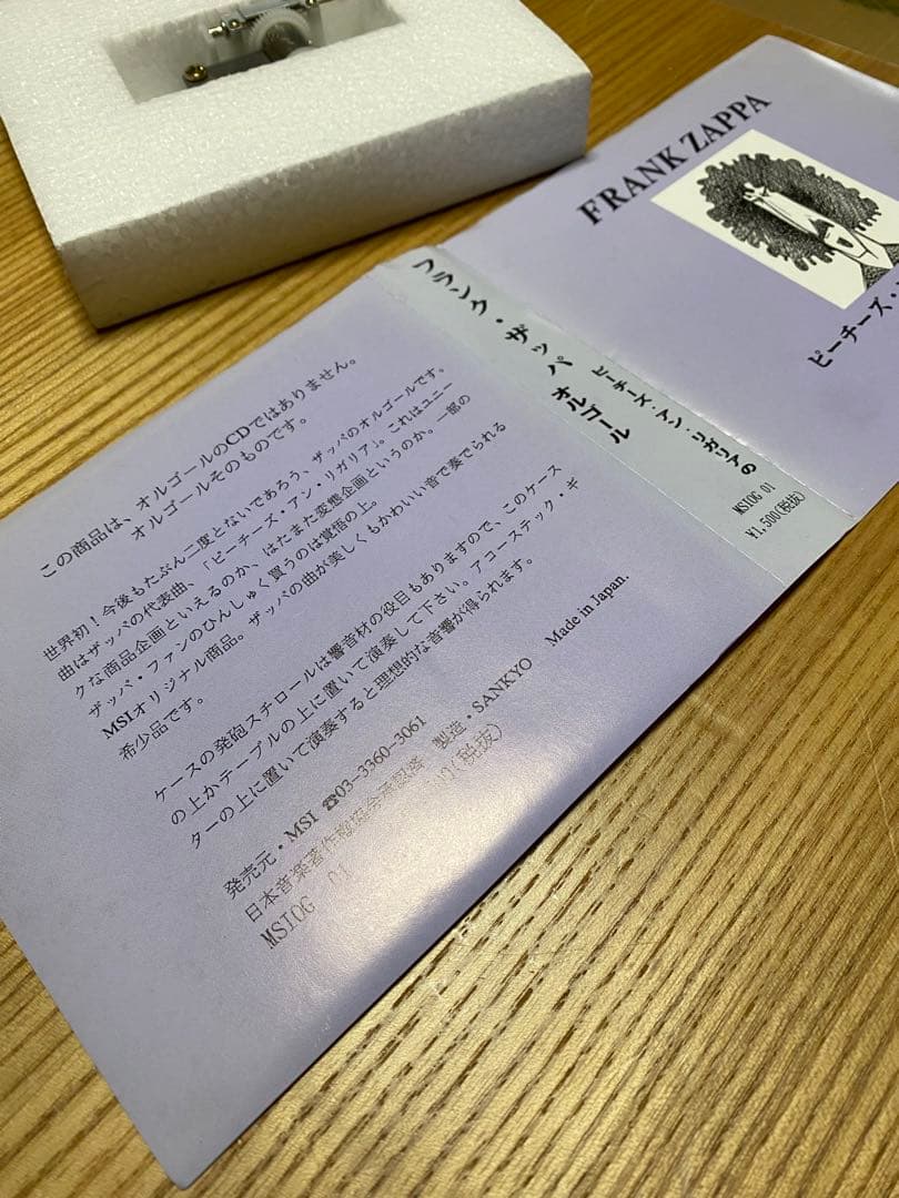 FRANK ZAPPA オルゴール (ピーチズ・エン・レガリア)