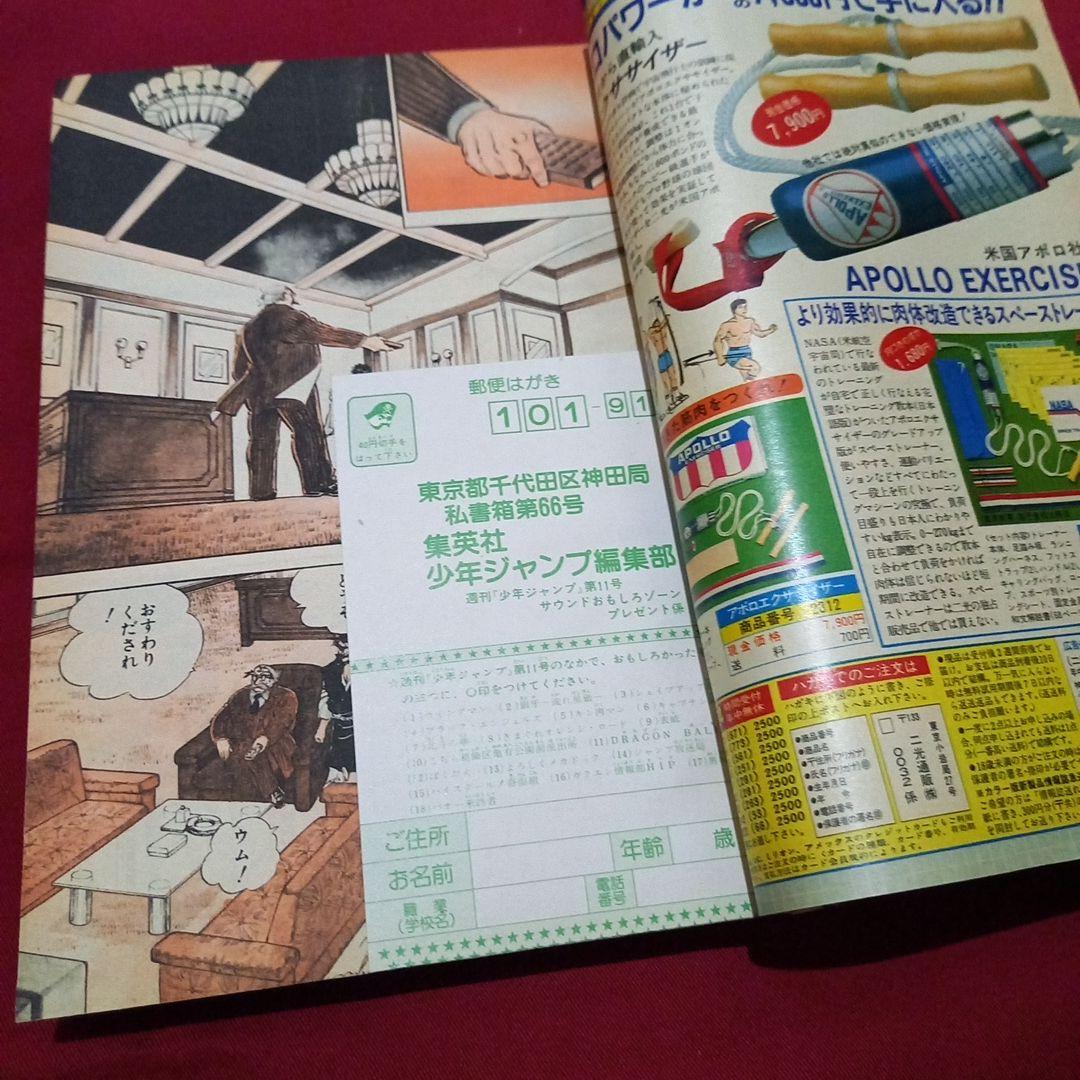 【当時物美品】週刊 少年 ジャンプ 1985年11号 漫画 アニメ