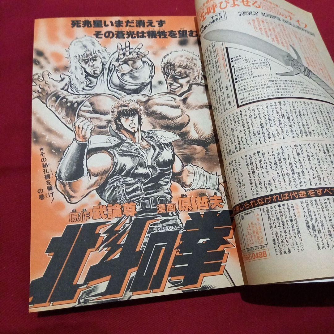 【当時物美品】週刊 少年 ジャンプ 1985年11号 漫画 アニメ