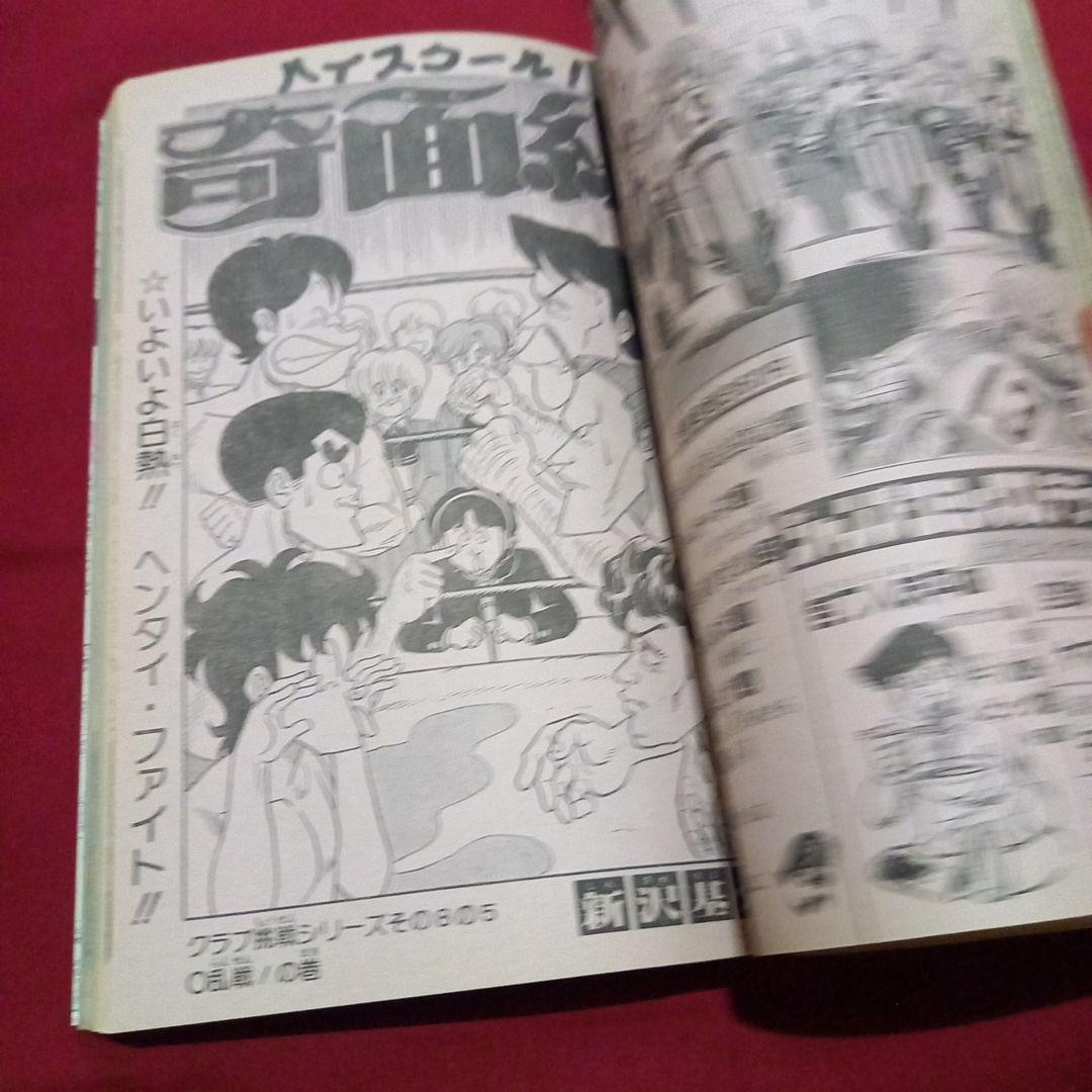 【当時物美品】週刊 少年 ジャンプ 1985年11号 漫画 アニメ