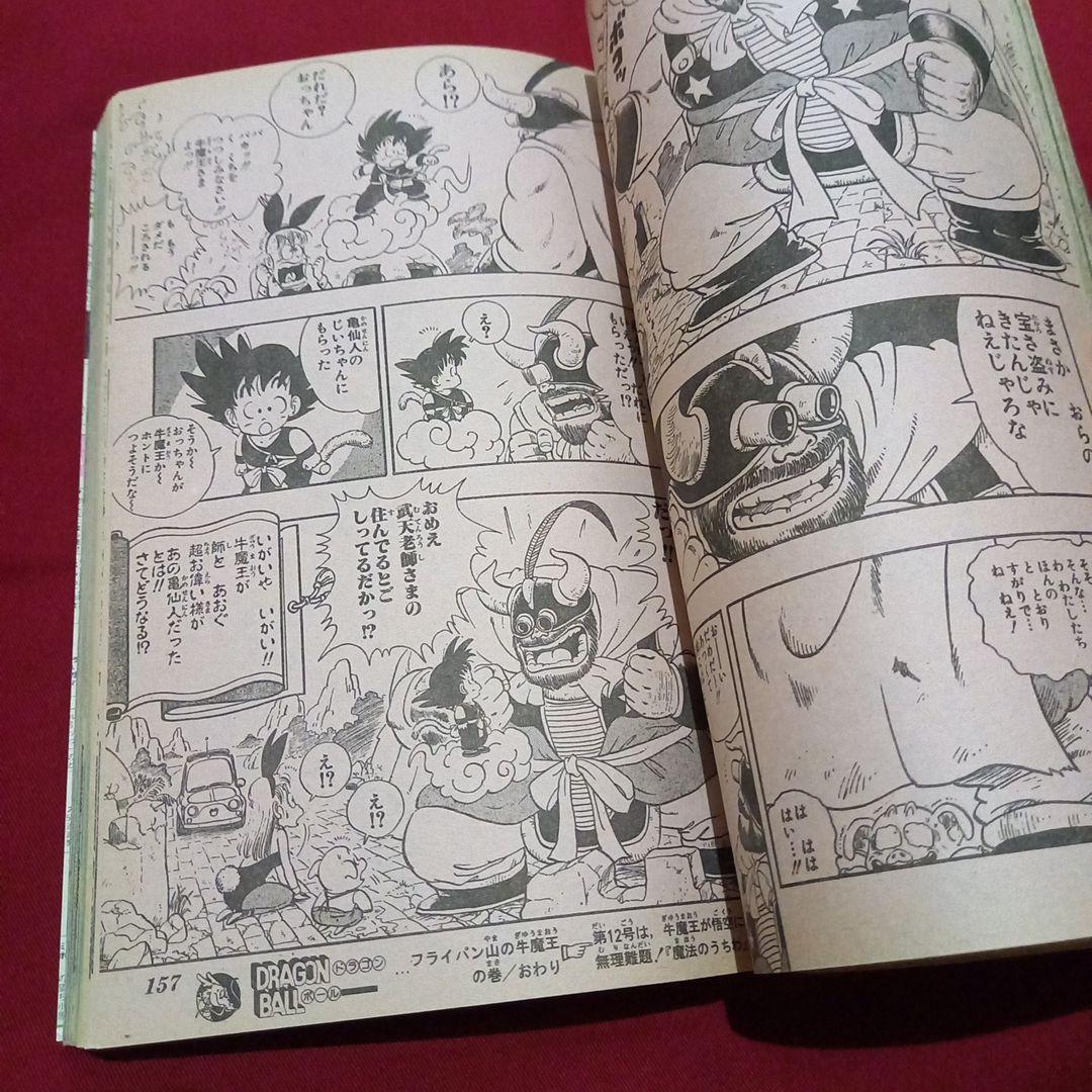 【当時物美品】週刊 少年 ジャンプ 1985年11号 漫画 アニメ