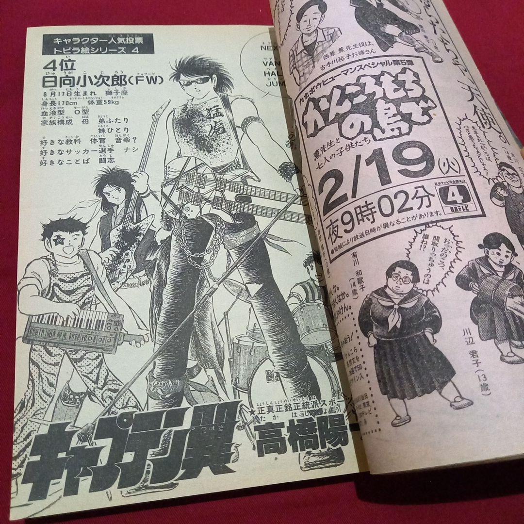 【当時物美品】週刊 少年 ジャンプ 1985年11号 漫画 アニメ