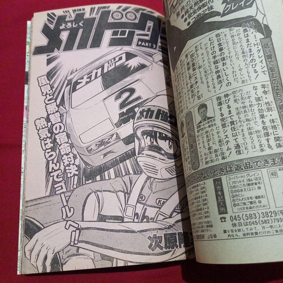 【当時物美品】週刊 少年 ジャンプ 1985年11号 漫画 アニメ