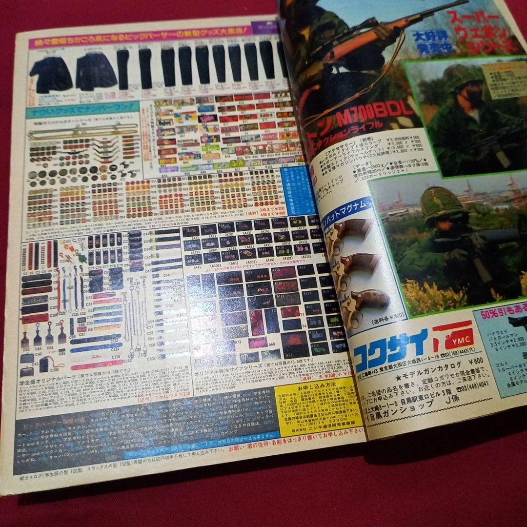 【当時物美品】週刊 少年 ジャンプ 1985年11号 漫画 アニメ