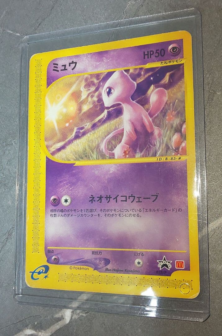 ミュウ eカード 033/P マクドナルド プロモ ネオサイコウェーブ