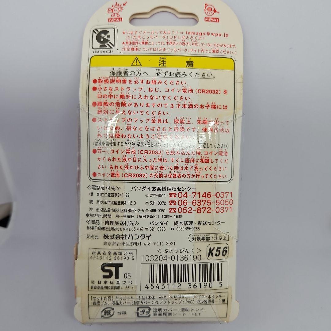 未開封　たまごっちプラス　赤いシリーズ　ぶどうぴんく