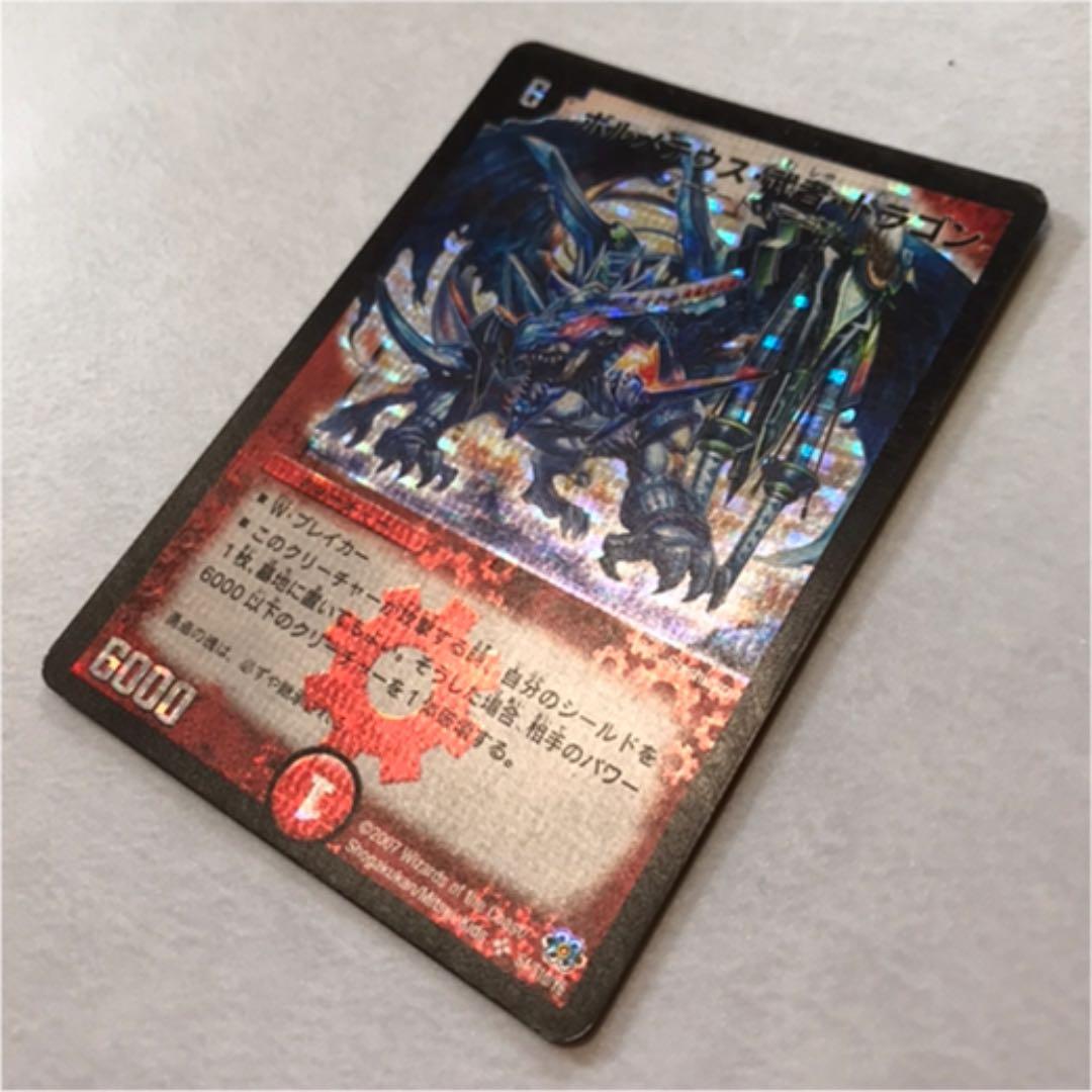 デュエルマスターズ ボルメテウス・武者・ドラゴン