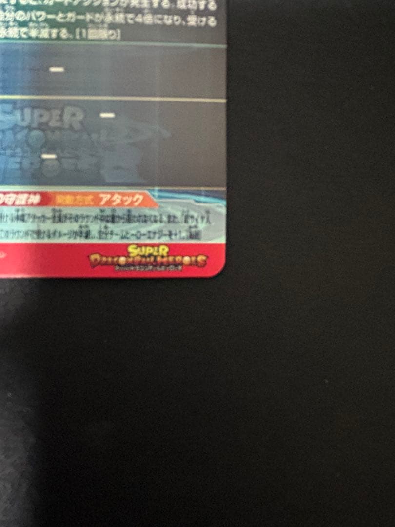 2/22まで限定値下げ スーパードラゴンボールヒーローズugm10-sec孫悟空