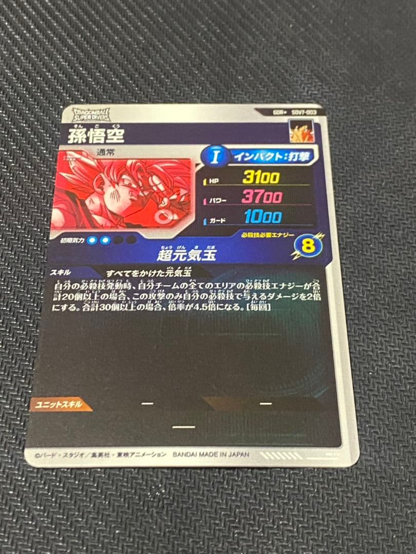 ドラゴンボール　スーパーダイバーズ　孫悟空　パラレル