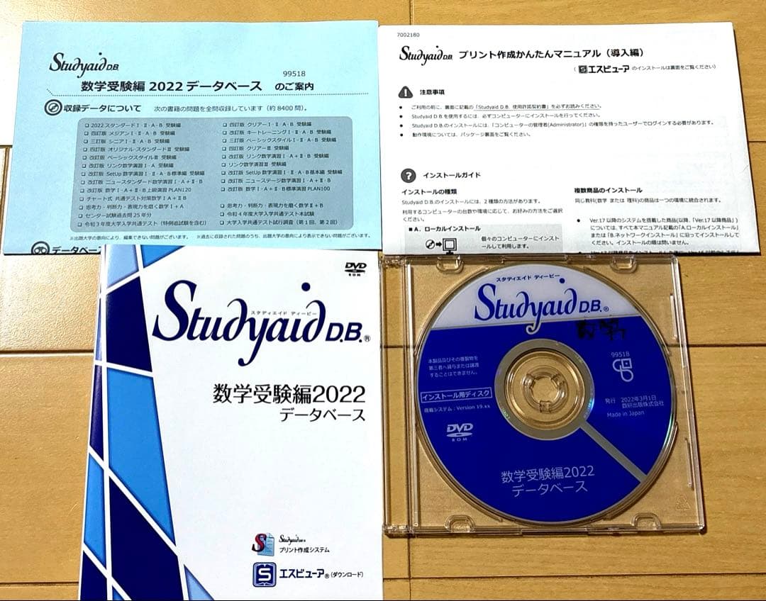 スタディエイド　数学受験編2022 データベース　数研出版　動作確認済