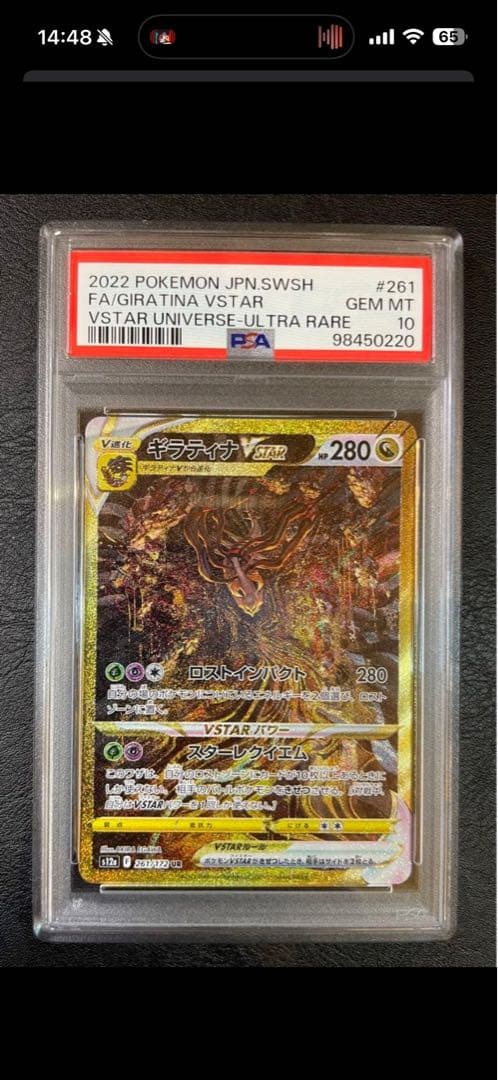PSA10・連番4枚セット・ギラティナ アルセウス VSTARユニバース UR