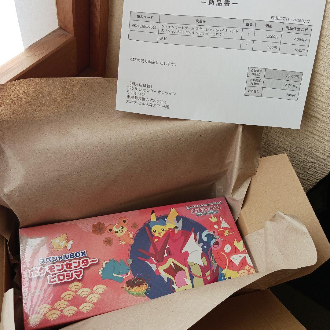 ポケモンセンター スペシャルBOX　ヒロシマ