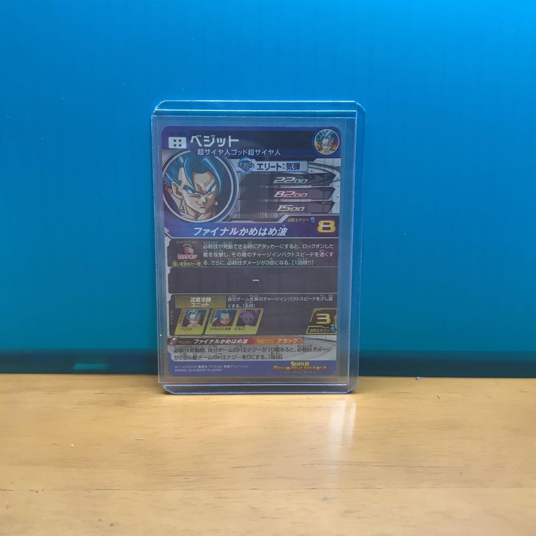 スーパードラゴンボールヒーローズ　ベジット