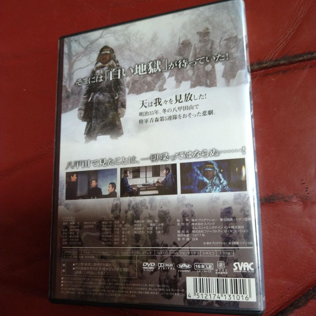 高倉健 映画 八甲田山 DVD 特別愛蔵版 2枚組 ポストカード付き