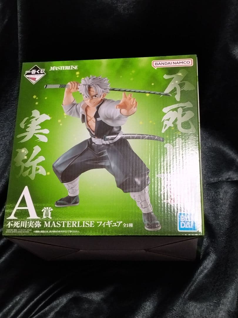 鬼滅の刃　一番くじ　不死川実弥　フィギュア